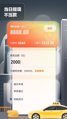 嘀嗒顺风车司机端app截图1