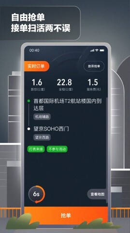 嘀嗒顺风车司机端app截图3