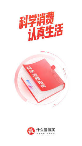 什么值得买app截图0