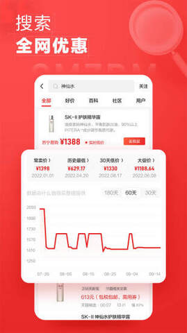 什么值得买app截图2