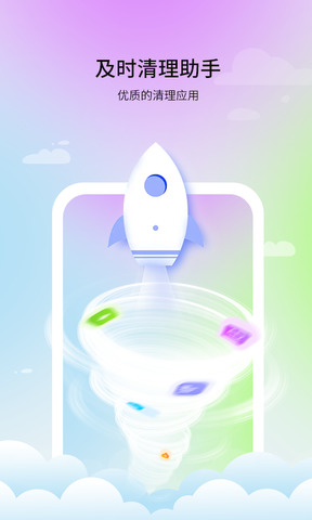 及时清理助手截图0