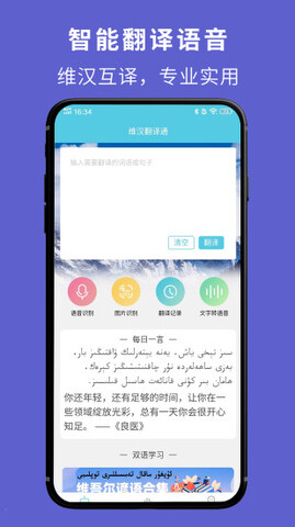 维汉翻译通截图0