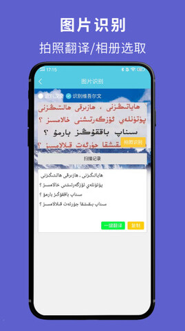 维汉翻译通截图3
