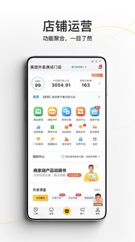 美团外卖商家版app安卓版截图0