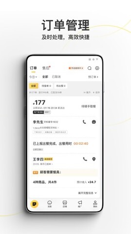 美团外卖商家版app安卓版截图1