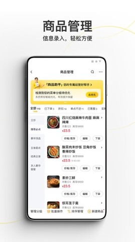 美团外卖商家版app安卓版截图3