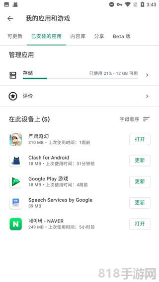 谷歌服务框架官方正版截图2