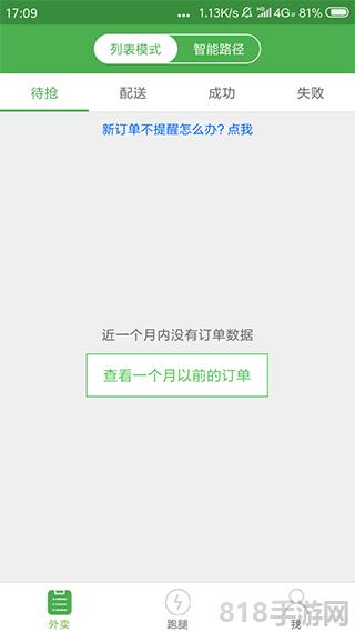 乐外卖配送员截图0