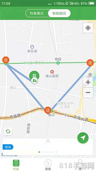 乐外卖配送员截图1