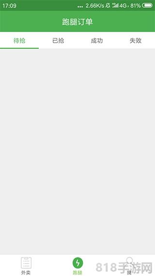 乐外卖配送员截图2