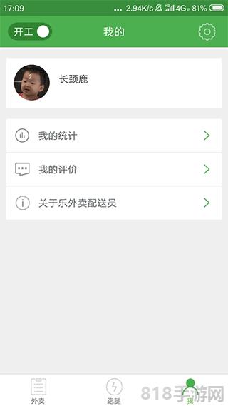 乐外卖配送员截图3