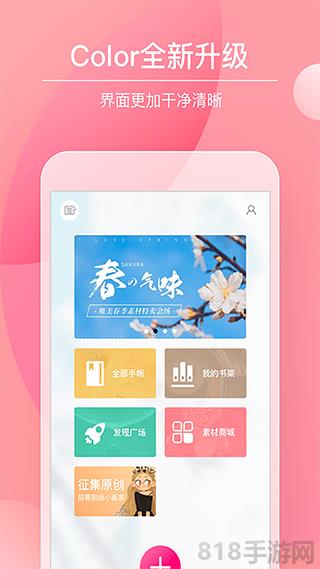 多彩手帐app截图0