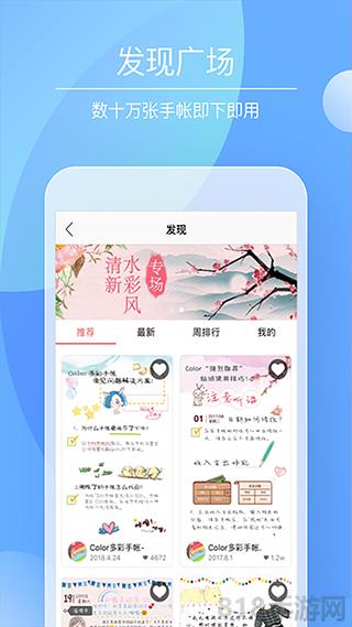多彩手帐app截图2