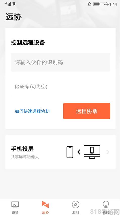 向日葵主控端手机版截图3