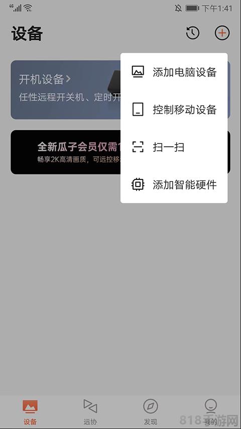 向日葵主控端手机版截图4