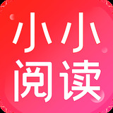 小小阅读最新版本