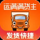 运满满货主app