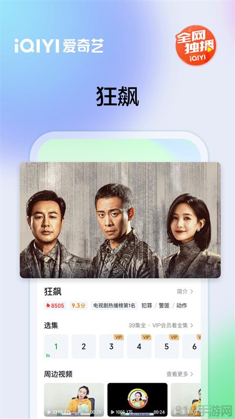 爱奇艺播放器app截图2