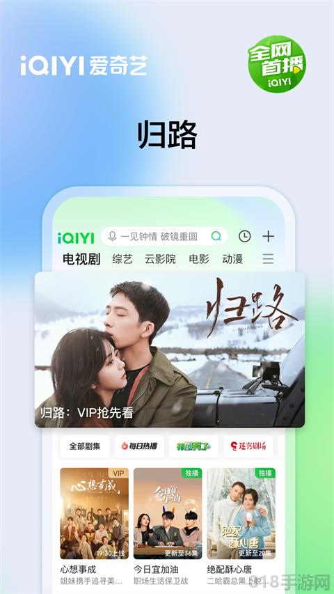 爱奇艺播放器app截图3