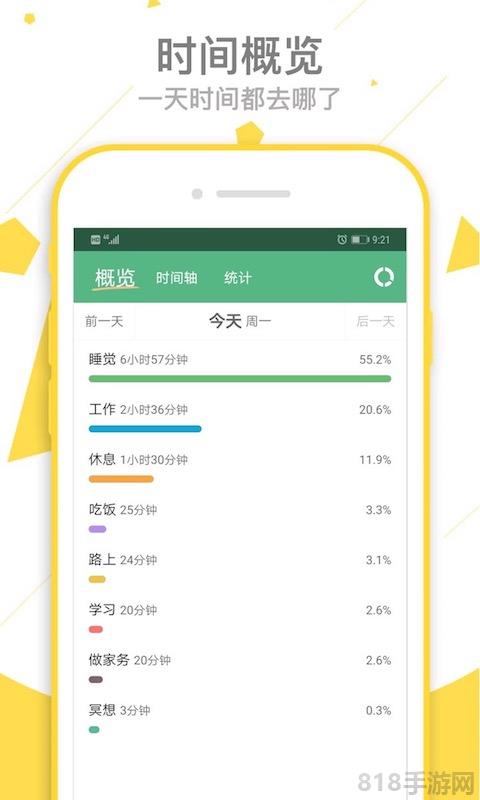 爱时间app截图0