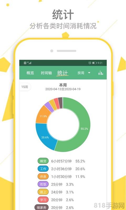 爱时间app截图1