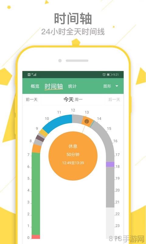 爱时间app截图2