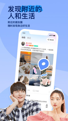 陌陌2025最新版截图0