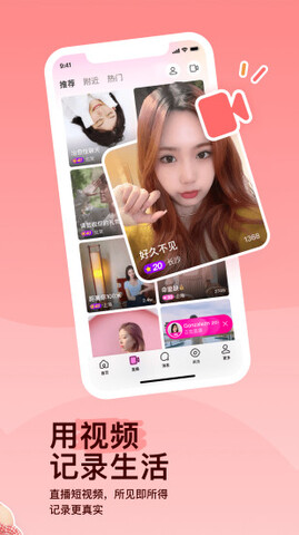 陌陌2025最新版截图1