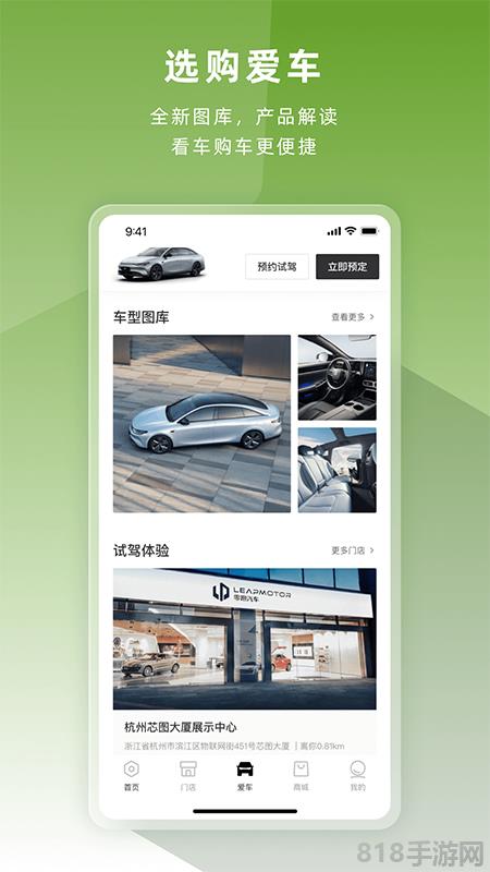 零跑汽车截图0