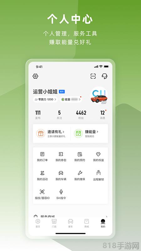 零跑汽车截图1