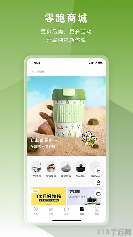 零跑汽车截图2