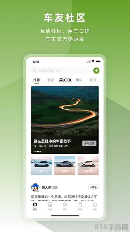 零跑汽车截图3