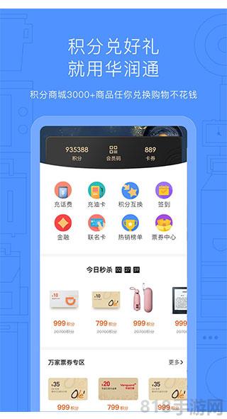 华润通app截图0