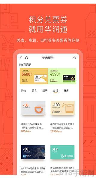 华润通app截图1