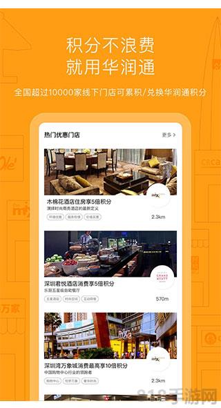 华润通app截图2