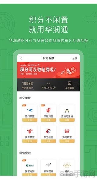 华润通app截图3