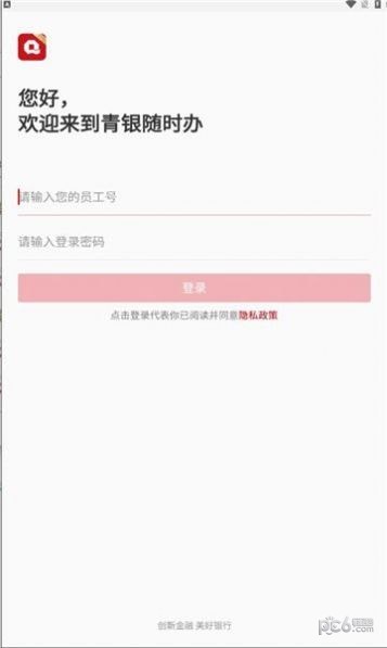 青银随时办截图0