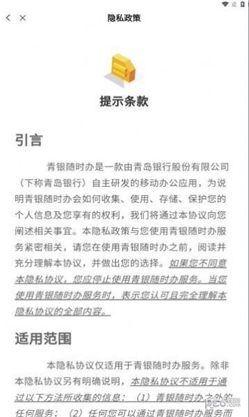 青银随时办截图1