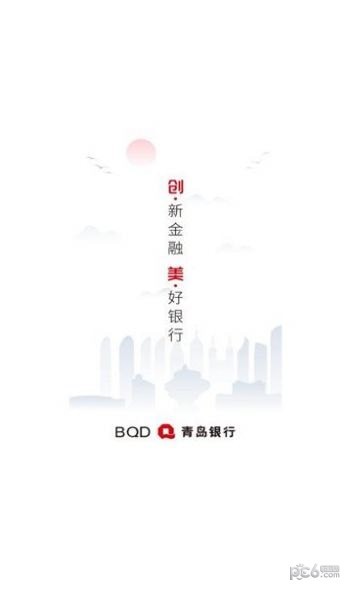 青银随时办截图2