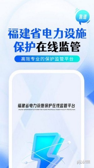 电力监察截图0