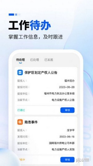电力监察截图2
