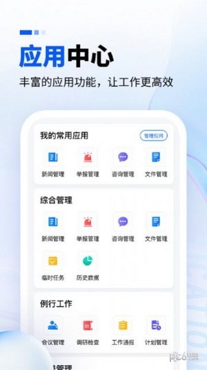 电力监察截图3