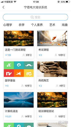 宁德电大继续教育培训平台截图0