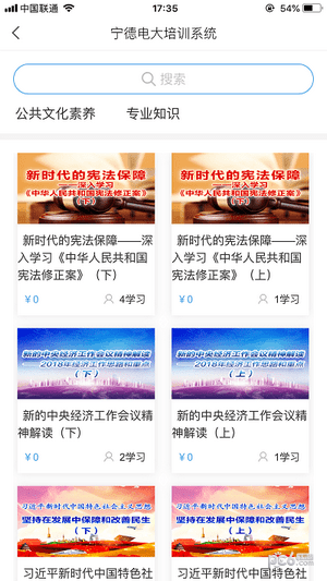 宁德电大继续教育培训平台截图1