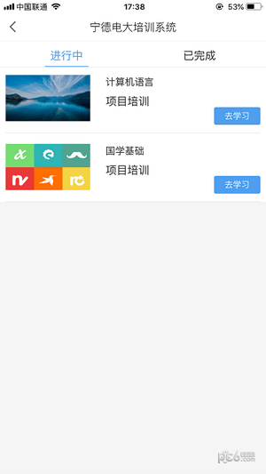 宁德电大继续教育培训平台截图2