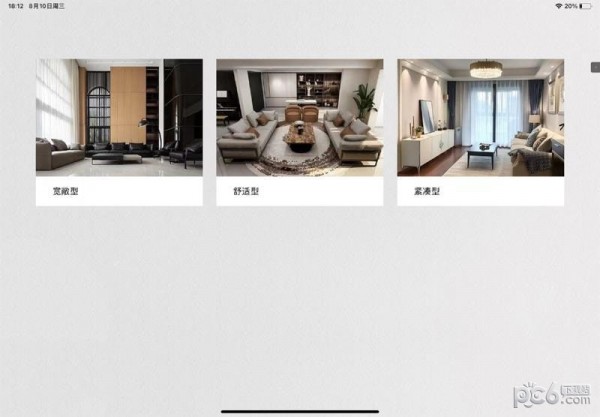 真全屋截图2