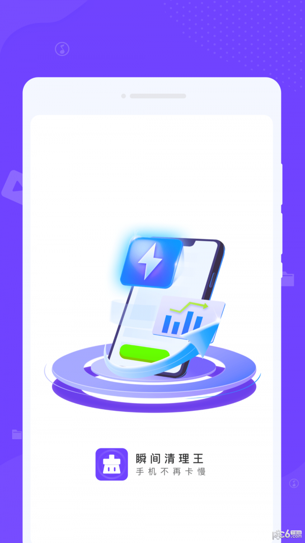 瞬间清理王截图2