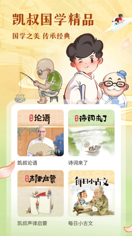 凯叔讲故事app截图3
