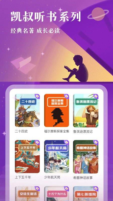 凯叔讲故事app截图4