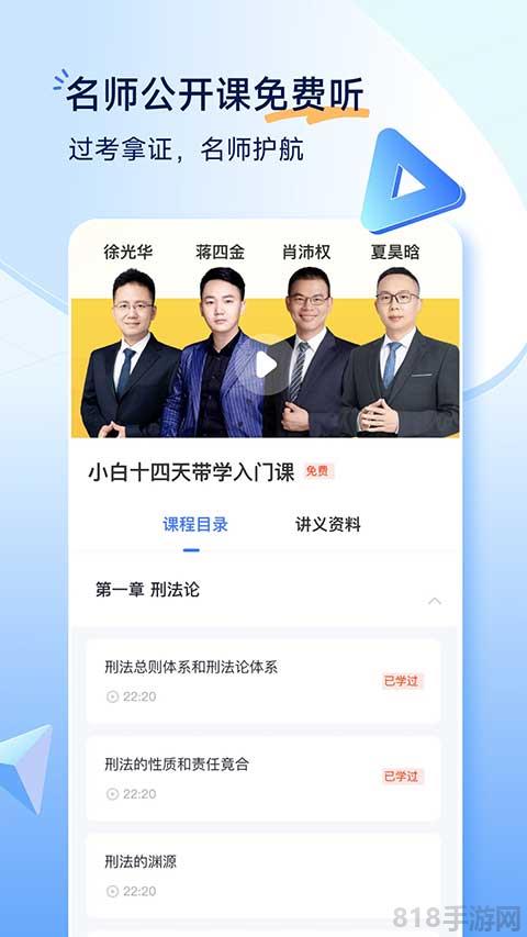 觉晓法考苹果版截图2